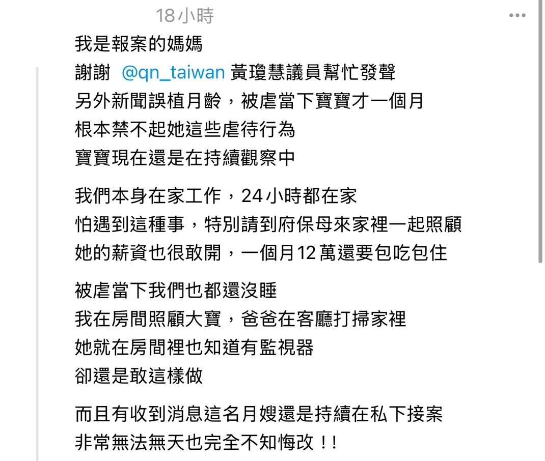 桃園月嫂涉虐嬰挨罰 竟持續PO廣告徵照顧對象 S 372875286 e1744787329897