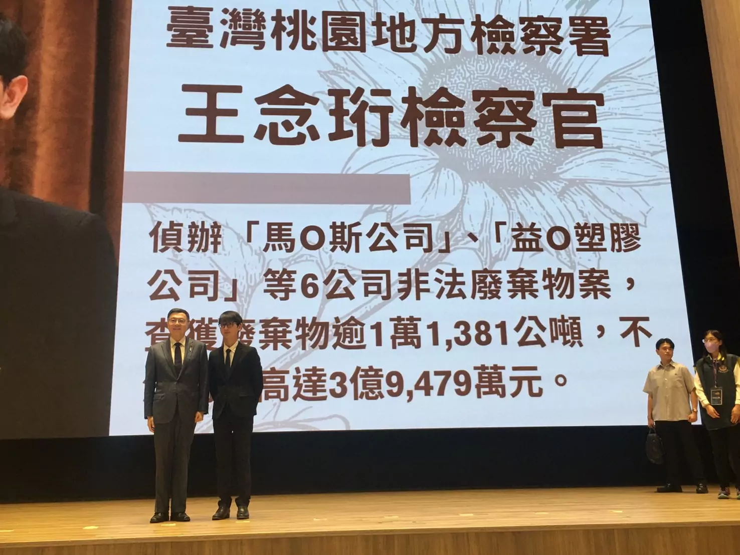 打擊環保犯罪有功 桃檢王念珩獲中央高度肯定 打擊環保犯罪有功 桃檢王念珩獲中央高度肯定