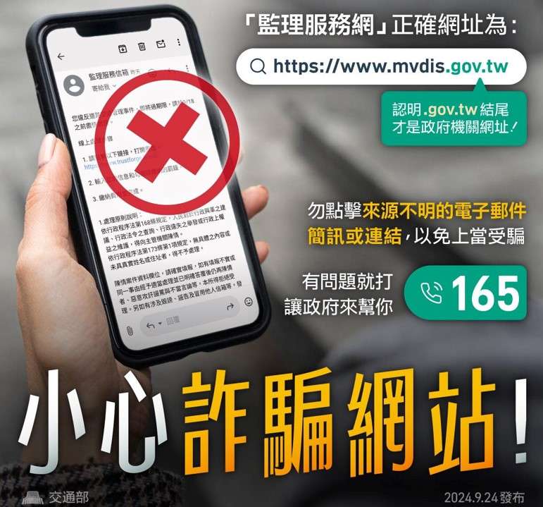 簡訊通知繳罰單竟是詐騙?中壢監理站教你三招守護荷包 S 62316792 0