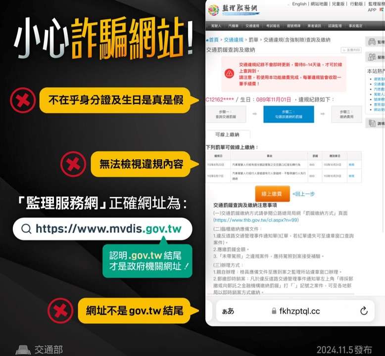 簡訊通知繳罰單竟是詐騙?中壢監理站教你三招守護荷包 S 62316794 0