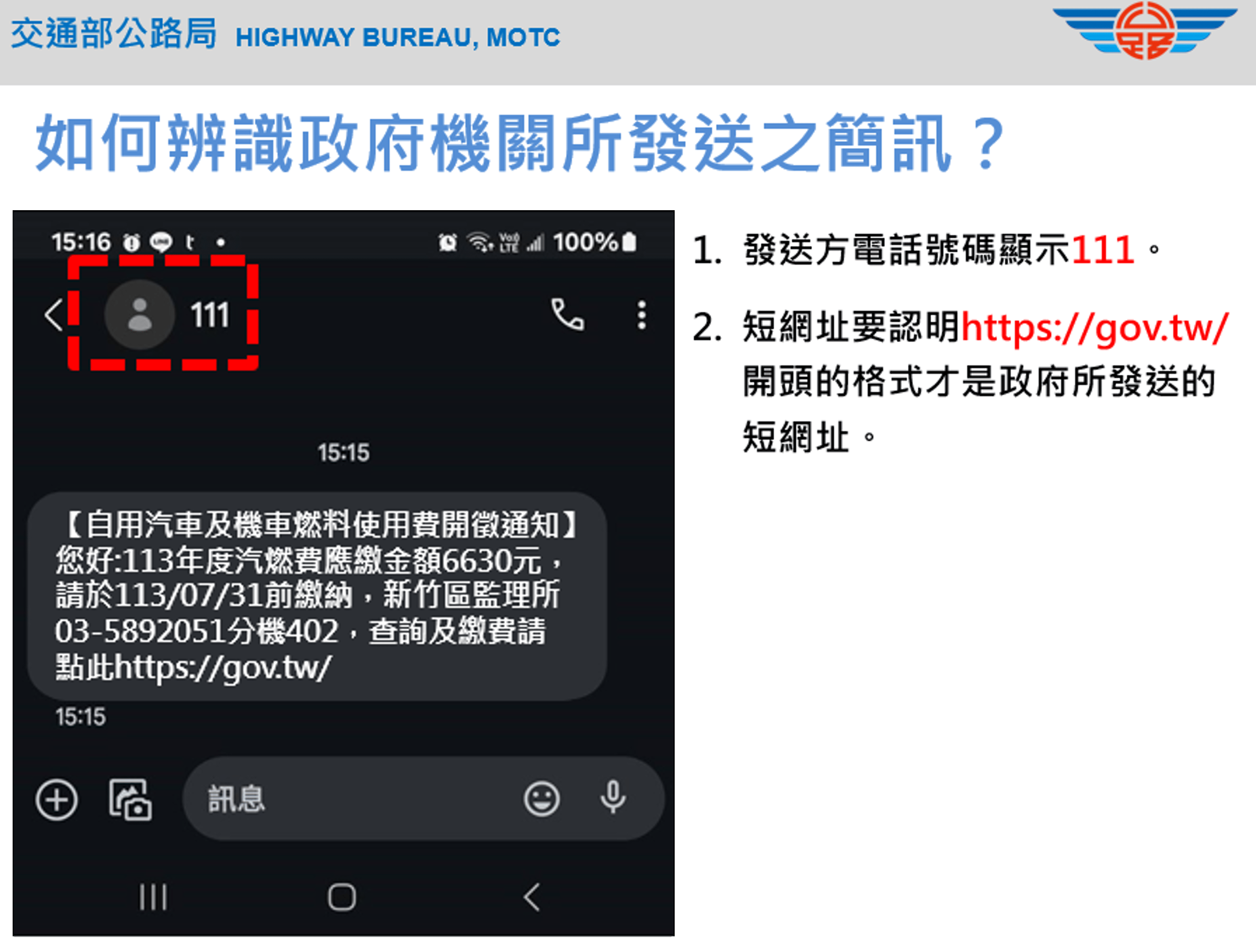 簡訊通知繳罰單竟是詐騙?中壢監理站教你三招守護荷包 S 62316795 0