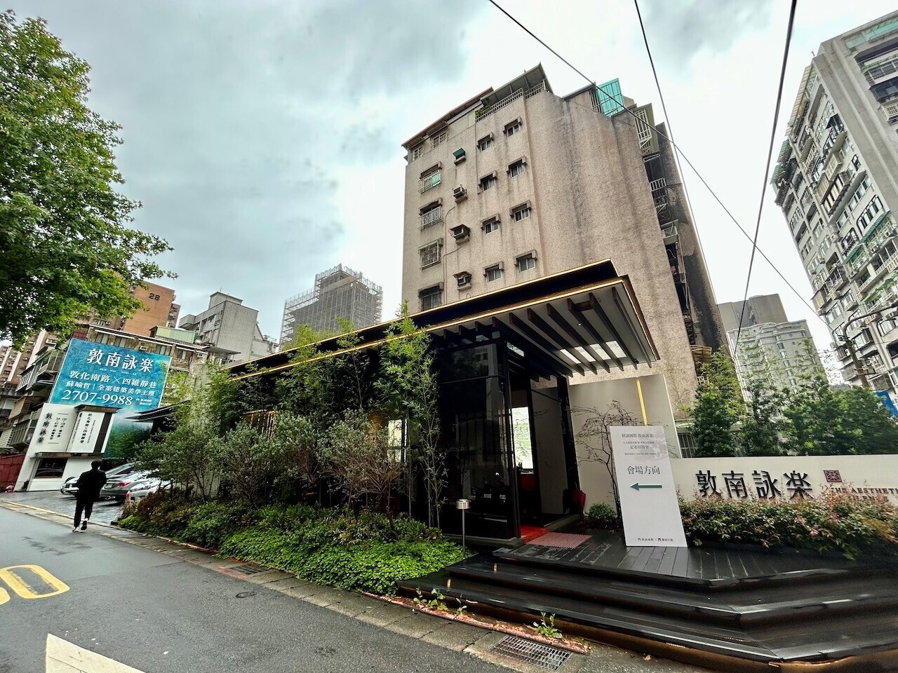 容積移轉達人4、5年整合完成「敦南靜巷宅」 曝:第八波打炒房後買方面貌