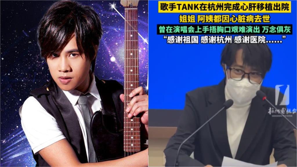 TANK中國換心肝「感謝祖國」 他揭驚悚黑幕