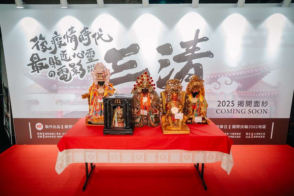 《三清》首映桃園登場 陳毅用鏡頭記錄信仰感動全場 fdeqqe54 6