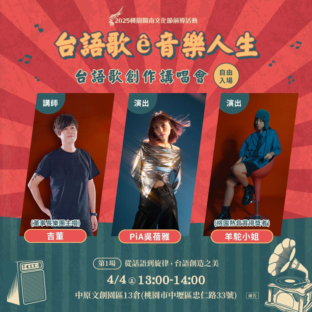 桃園文化局「台語歌創作講唱會」連假登場 邀收藏家、音樂人開講 「台語歌e音樂人生 台語歌創作講唱會」第1場活動資訊 0
