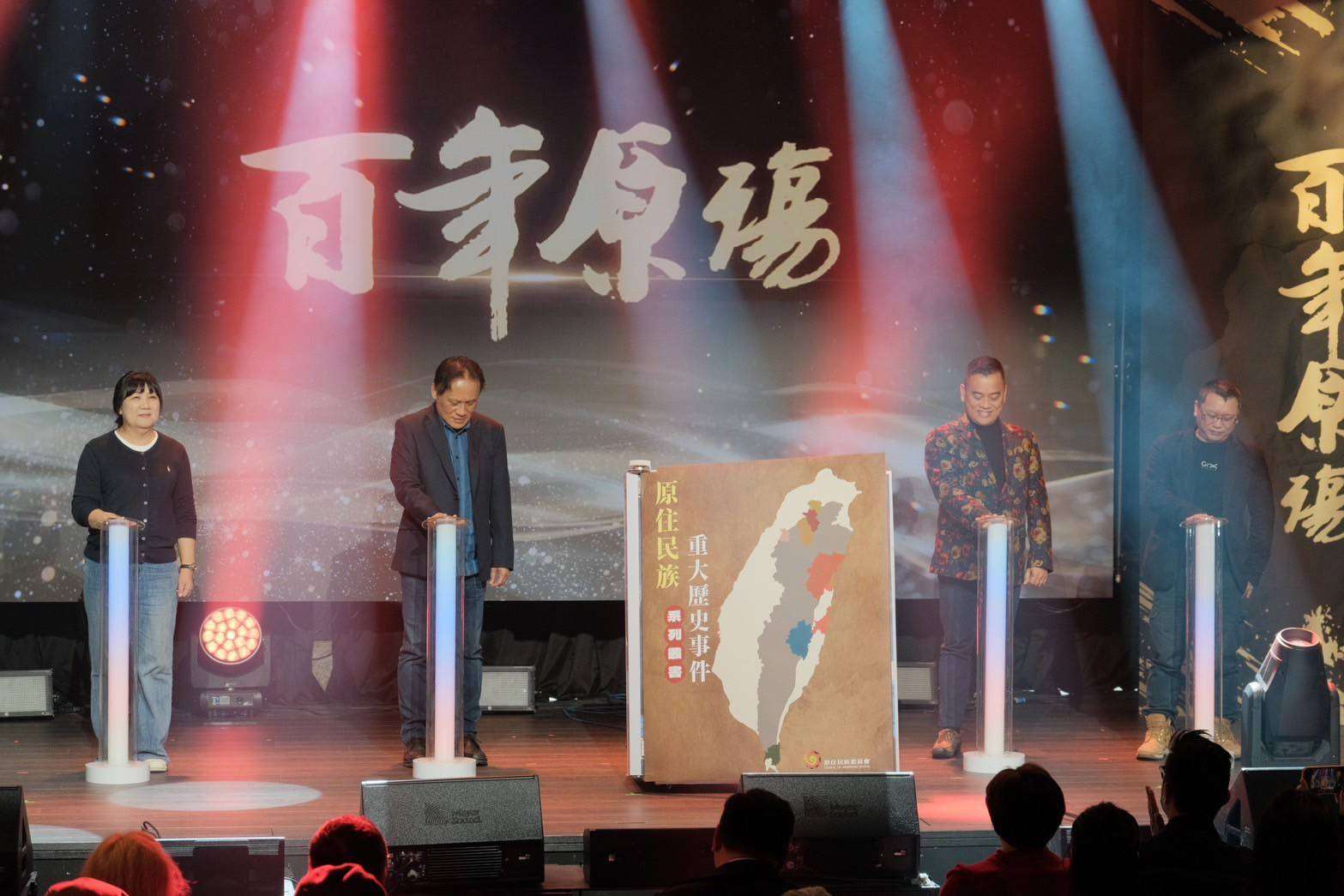 《百年原殤》計畫今首映 原民會斥資逾4千萬再現重要史實 圖片一、「臺灣原住民族歷史事件 百年原殤」首映會啟動儀式