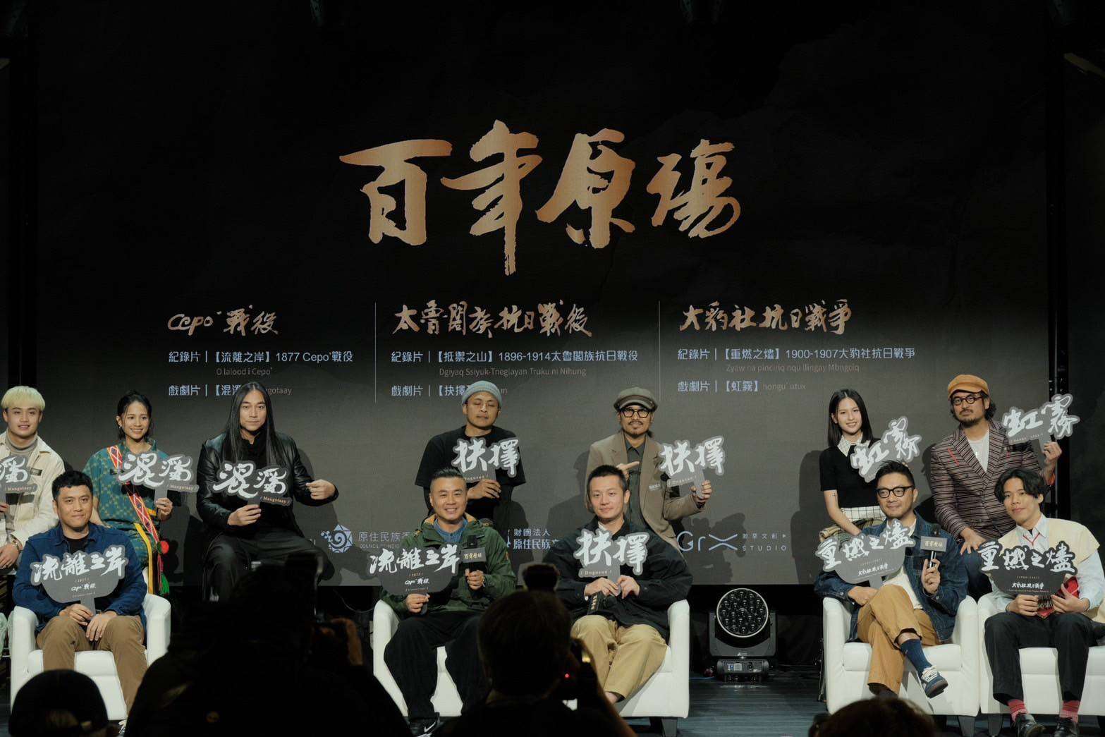 《百年原殤》計畫今首映 原民會斥資逾4千萬再現重要史實 圖片四、「Cepo 戰役」、「太魯閣族抗日戰役」及「大豹社抗日戰爭」劇組團隊合影