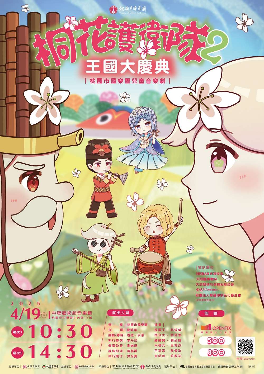 桐花護衛隊海報 0