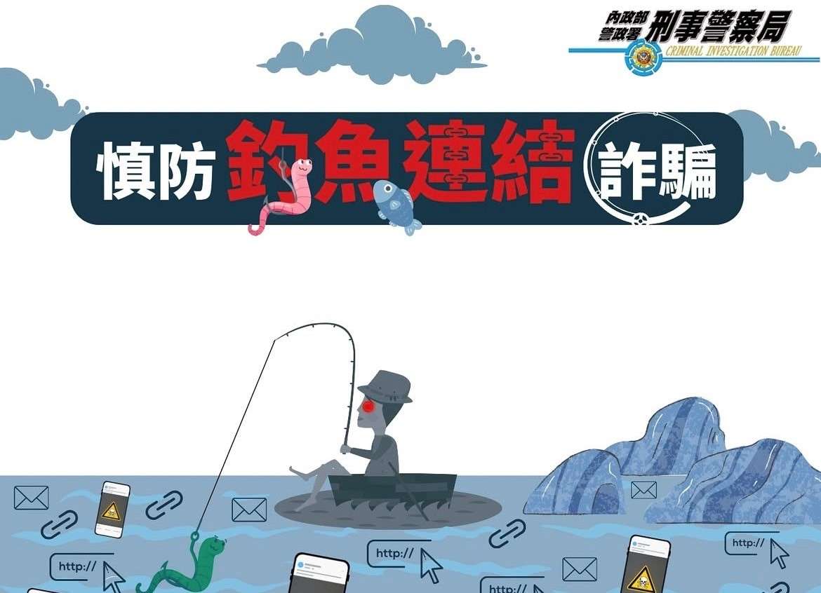 新型詐騙手法曝光!刑事局籲勿點不明連結 當心信用卡遭盜刷 2 1