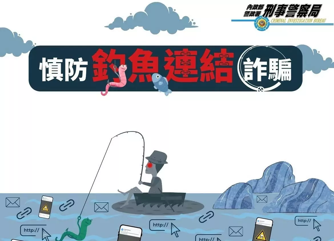 新型詐騙手法曝光!刑事局籲勿點不明連結 當心信用卡遭盜刷 2 1
