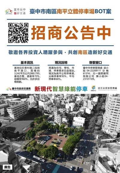 台中南平停車場BOT招商起跑 打造300席停車空間