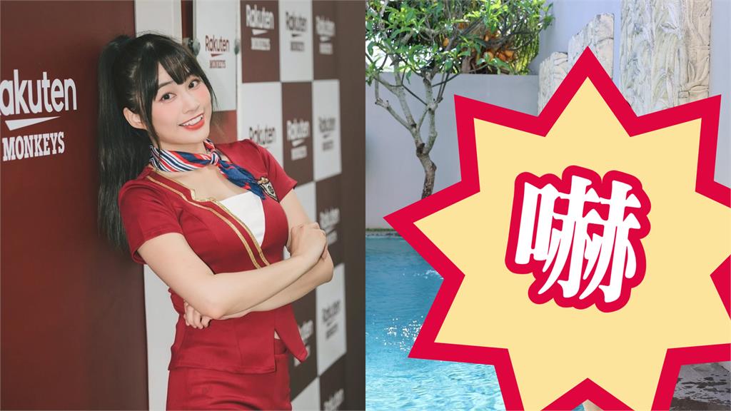 泳池「超香罰站辣妹」衝出猛料!一轉身竟是樂天女神