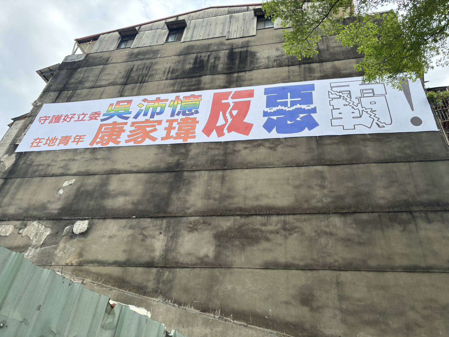 吳沛憶罷免案掀戰火!康家瑋嗆戰鬥藍:中正萬華不是藍白分贓場 350980