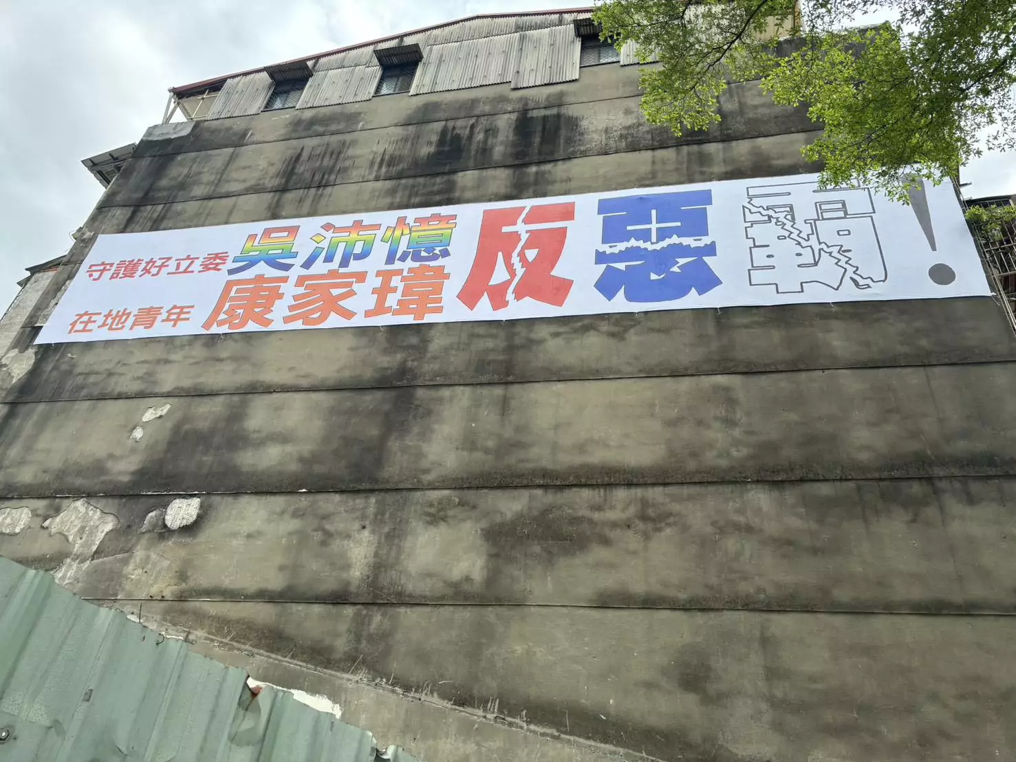 吳沛憶罷免案掀戰火!康家瑋嗆戰鬥藍:中正萬華不是藍白分贓場 350980