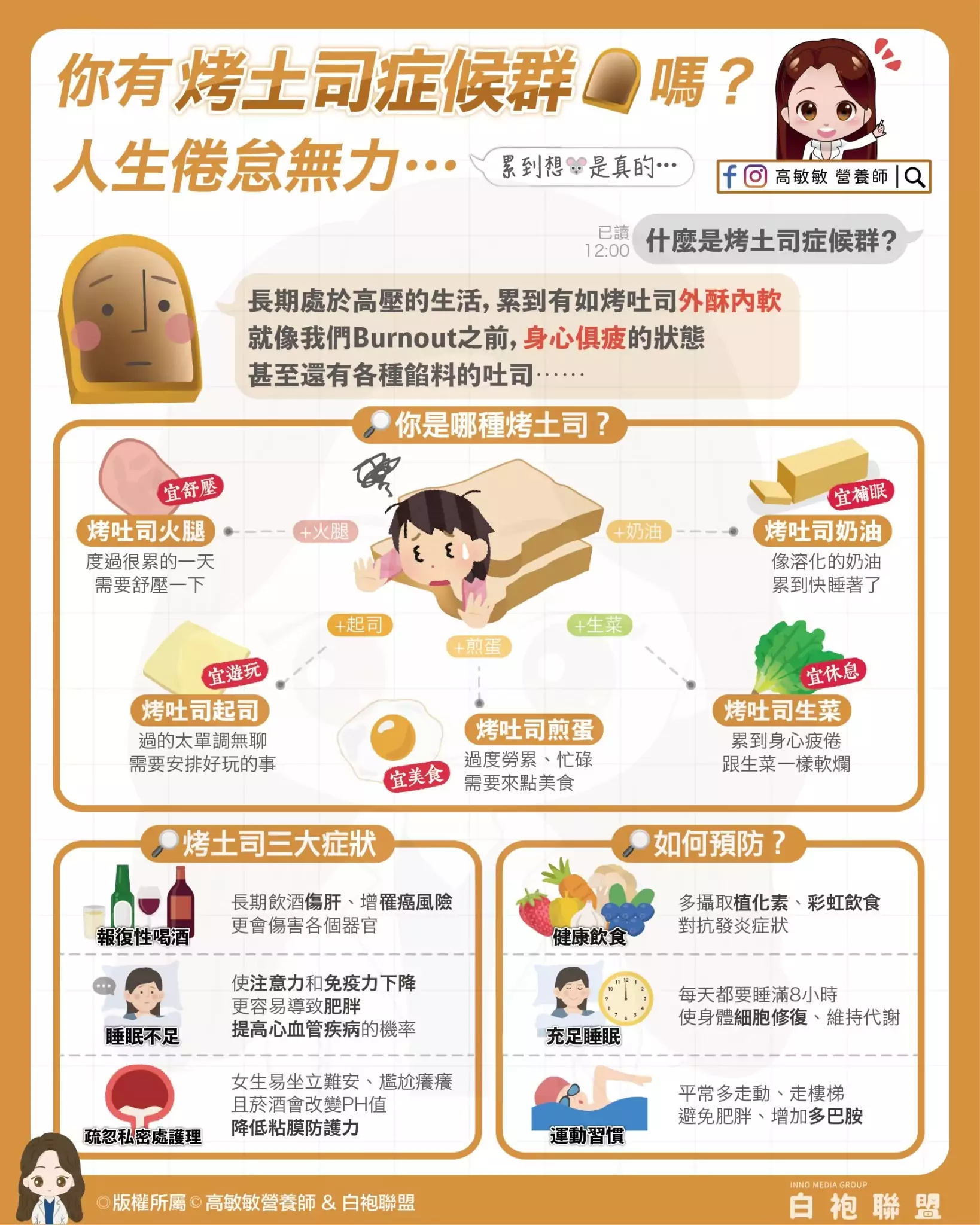 下班後只想躺平 小心「烤土司症候群」找上你 494136483 1233647791453569 539124341998090235 n