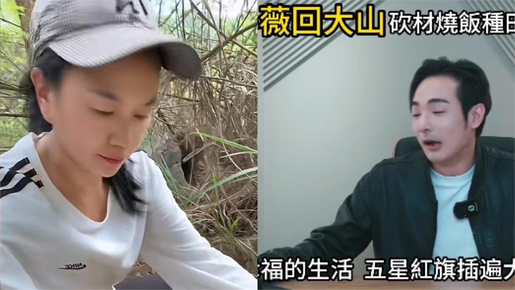 小微「回祖國變農婦」!八炯酸:過上夢想日子