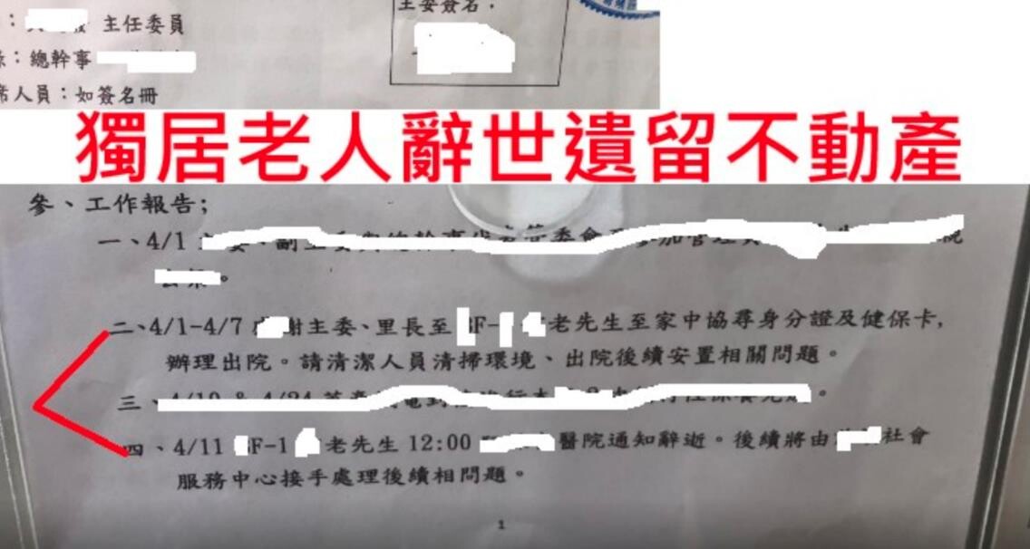 獨家/社區管委會PO公告「獨居老人過世擁2戶房產」尋繼承人!專家:這情況會充公