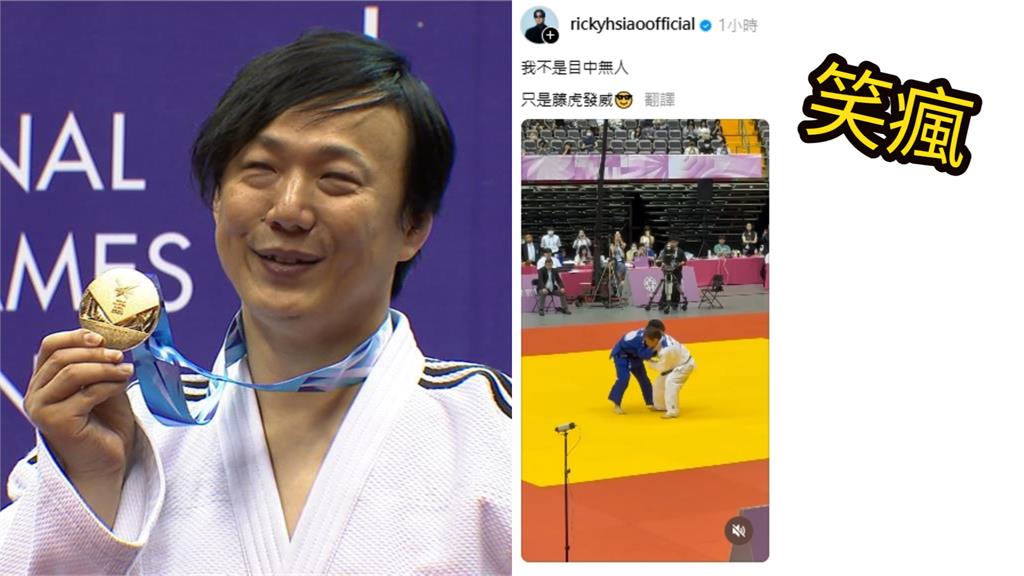 世壯運柔道奪金遭虧「目中無人」蕭煌奇幽默回應笑翻網友