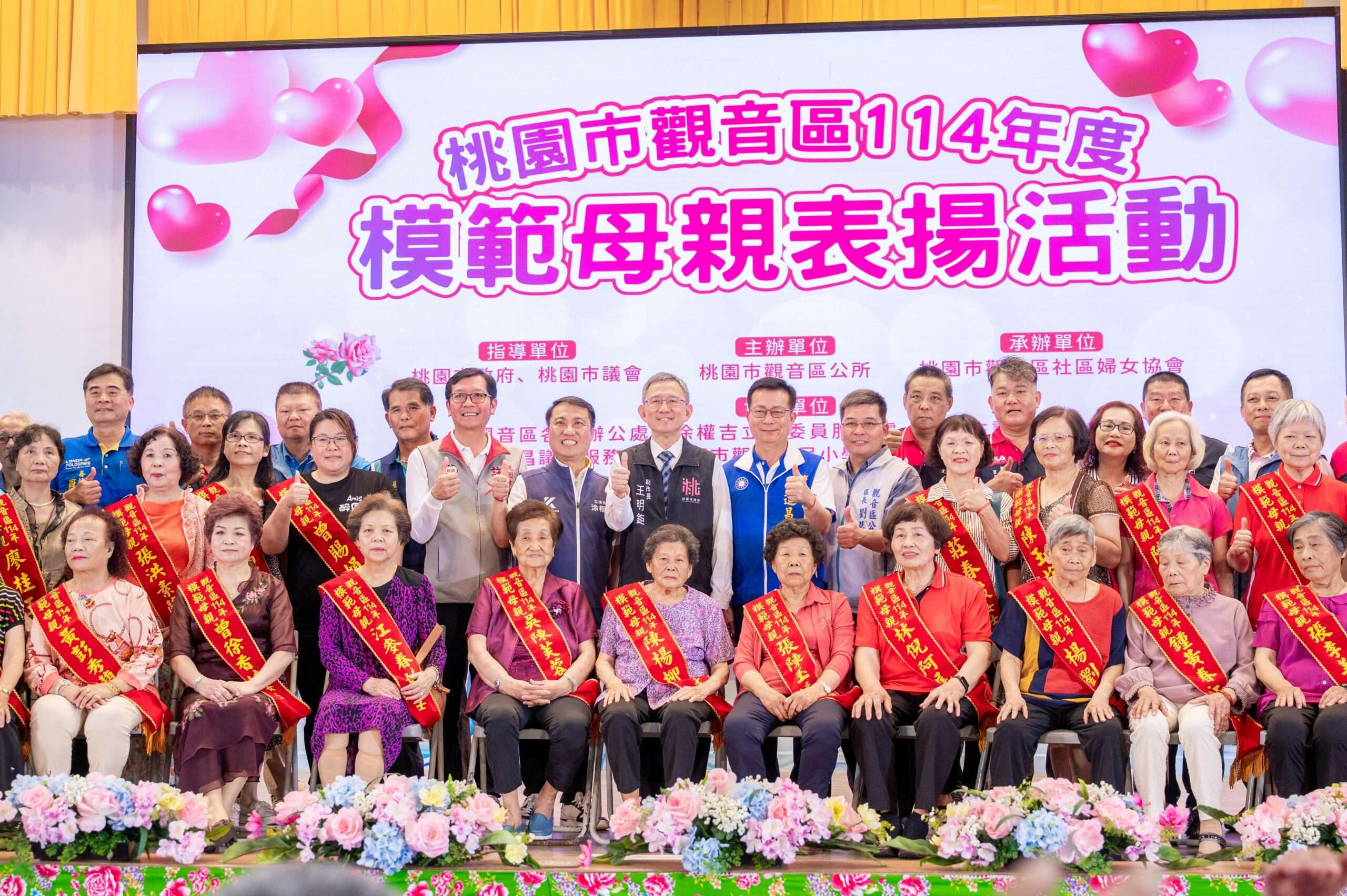 觀音區表揚26位模範母親 擴大婦幼健康政策展現家庭正能量 ca416444 bcec 4153 a5d8 9fb740e1059e scaled