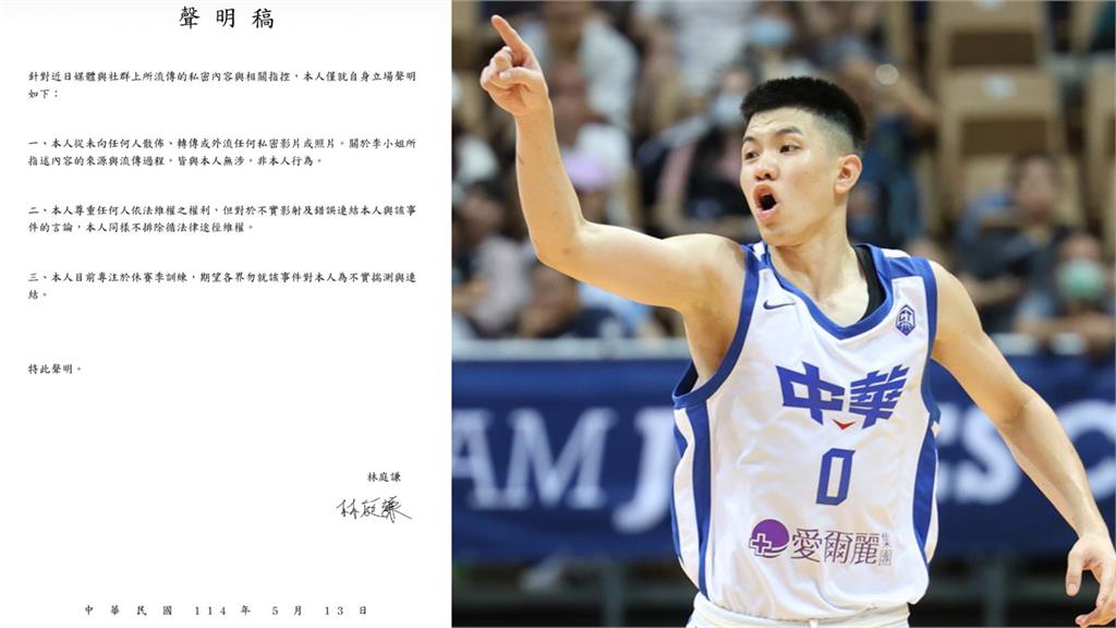 林庭謙3點聲明駁李芷霖質疑 強調從未向任何人散佈私密照