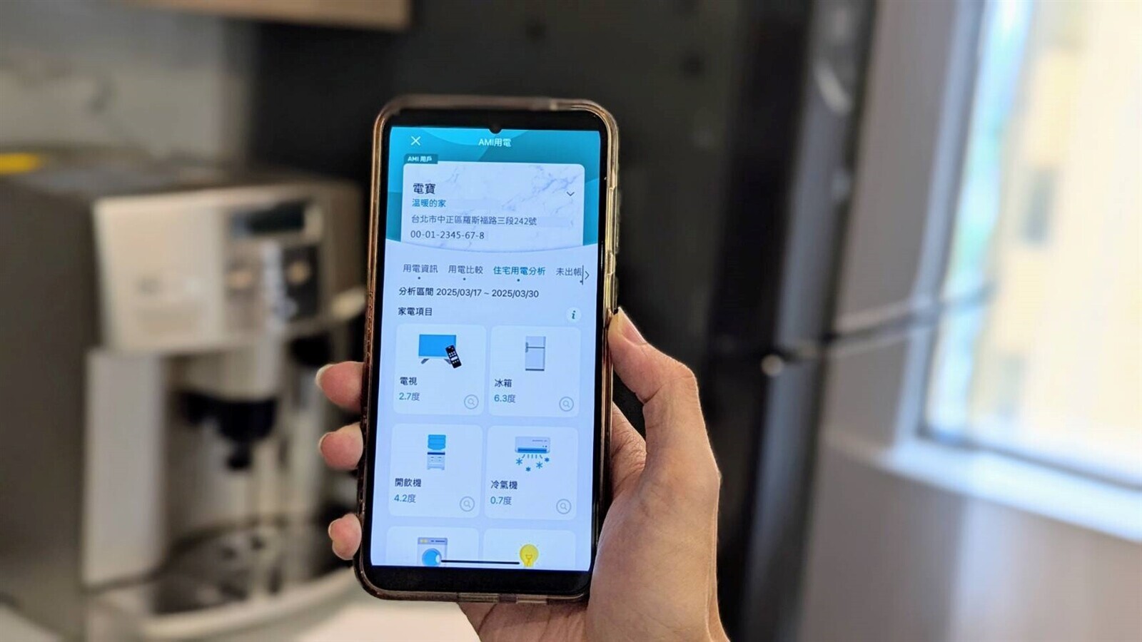 家中冷氣、冰箱耗電嗎?台電推「超實用功能」用手機抓吃電怪獸