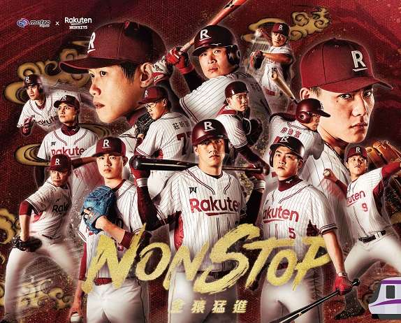 上網登錄抽樂天桃猿主場門票 桃捷邀你進場應援