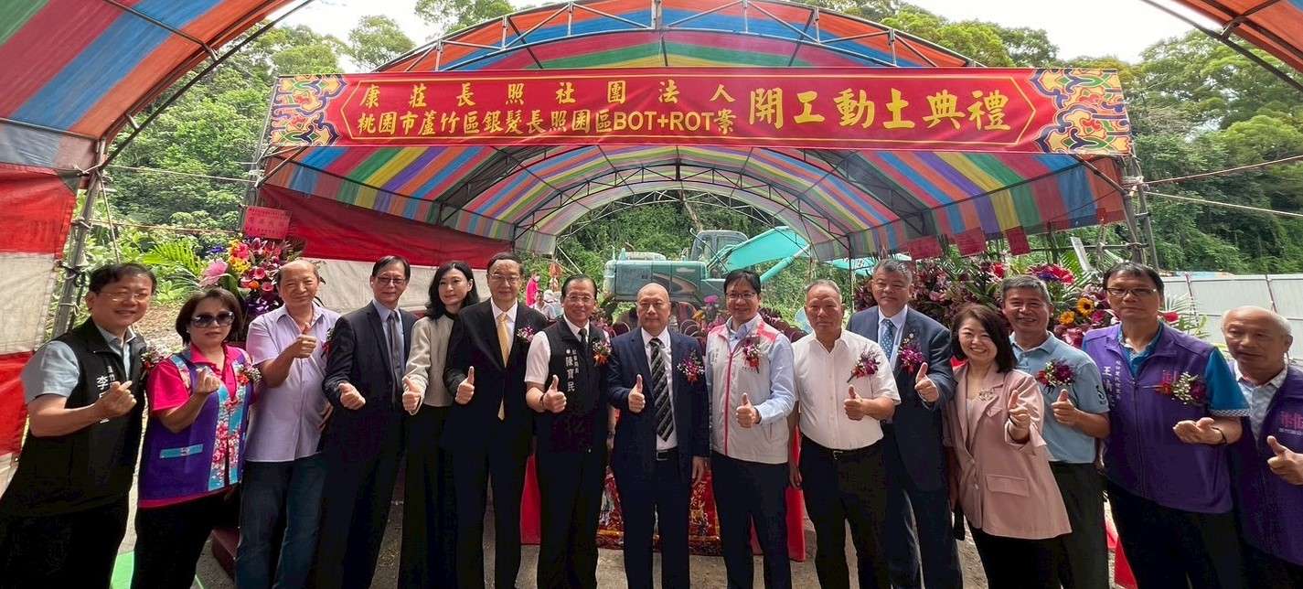 桃園社會局BOT+ROT推動蘆竹銀髮長照園區 讓民眾在地安老 S__13689096_0