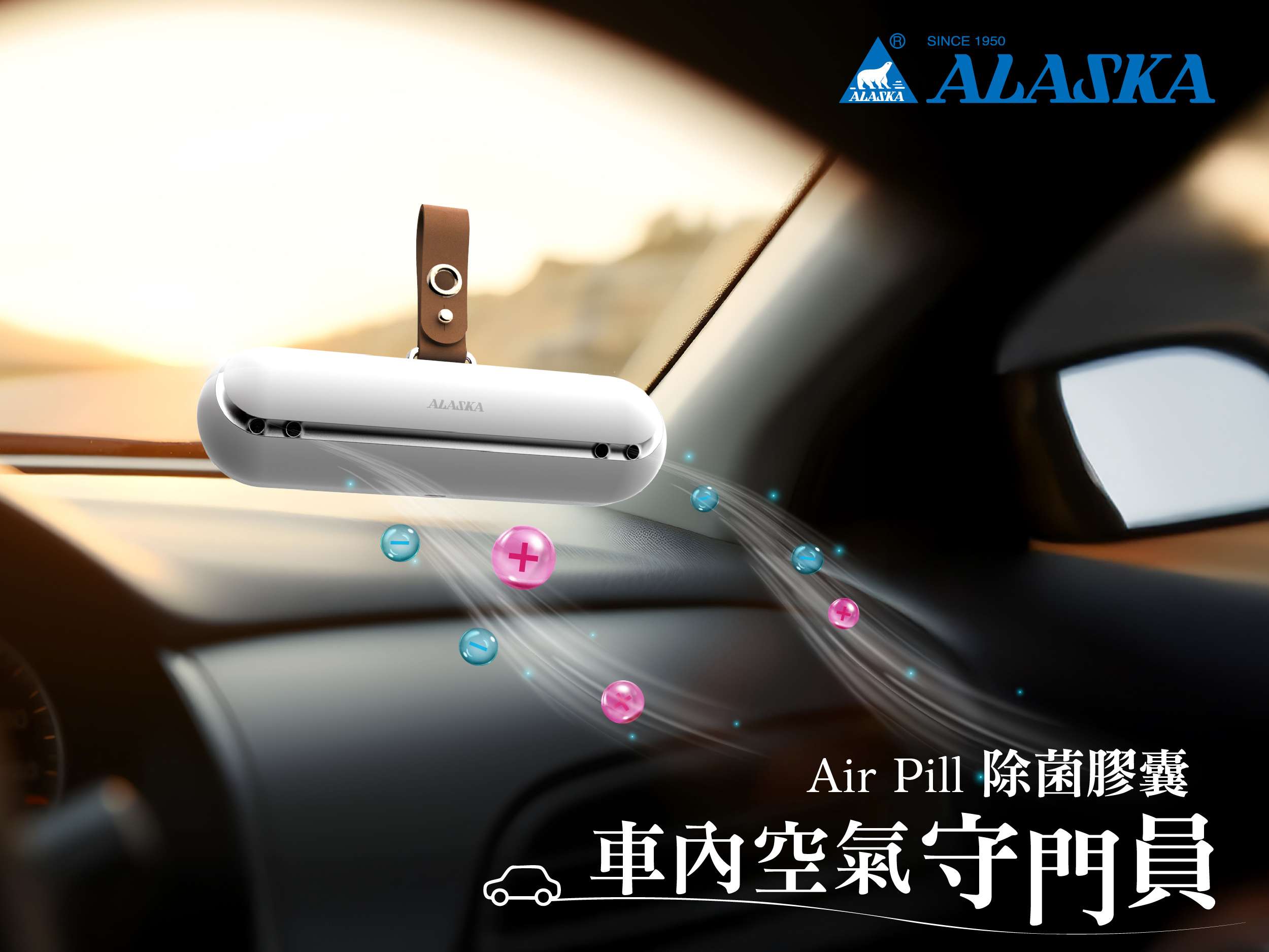 拒絕與髒空氣同行 Air Pill 除菌膠囊車內清新空氣守門員 S__13689096_0