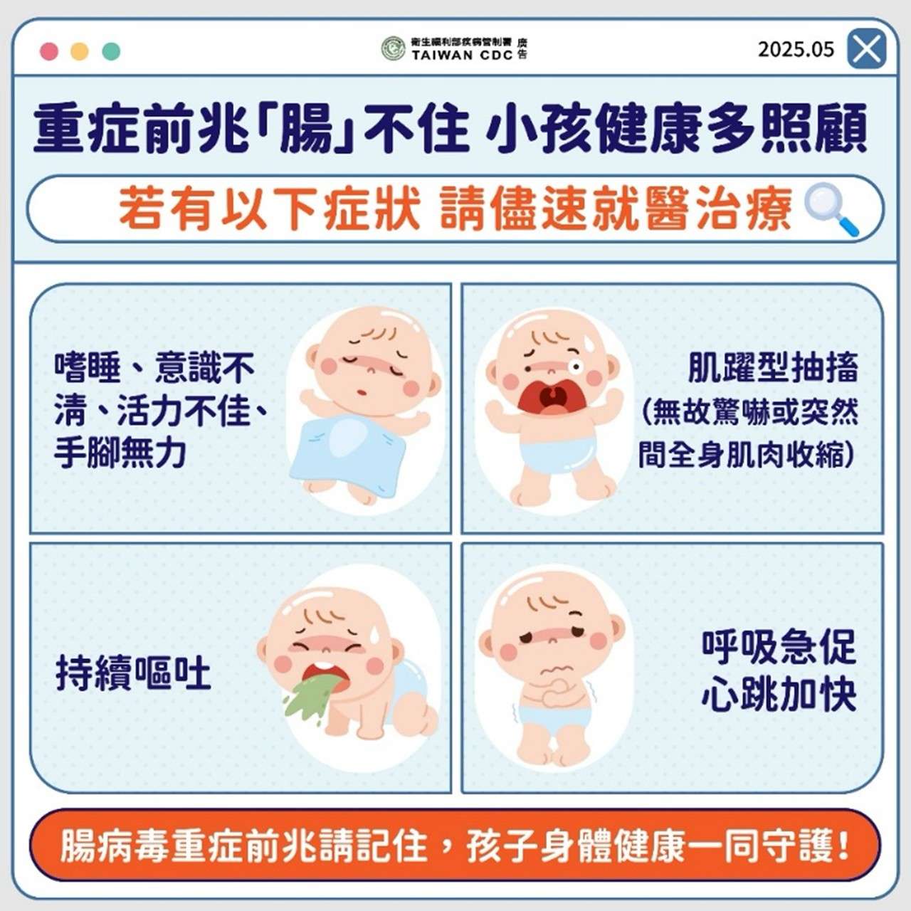 嬰幼兒腸病毒重症風險高 疾管署教你這樣防範 S__13689096_0