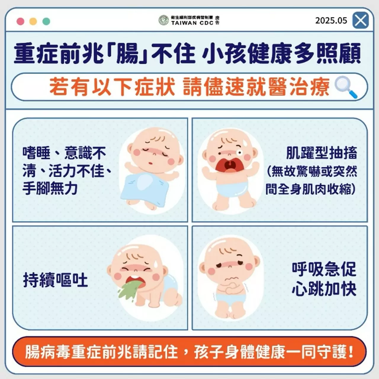 嬰幼兒腸病毒重症風險高 疾管署教你這樣防範 S__13689096_0