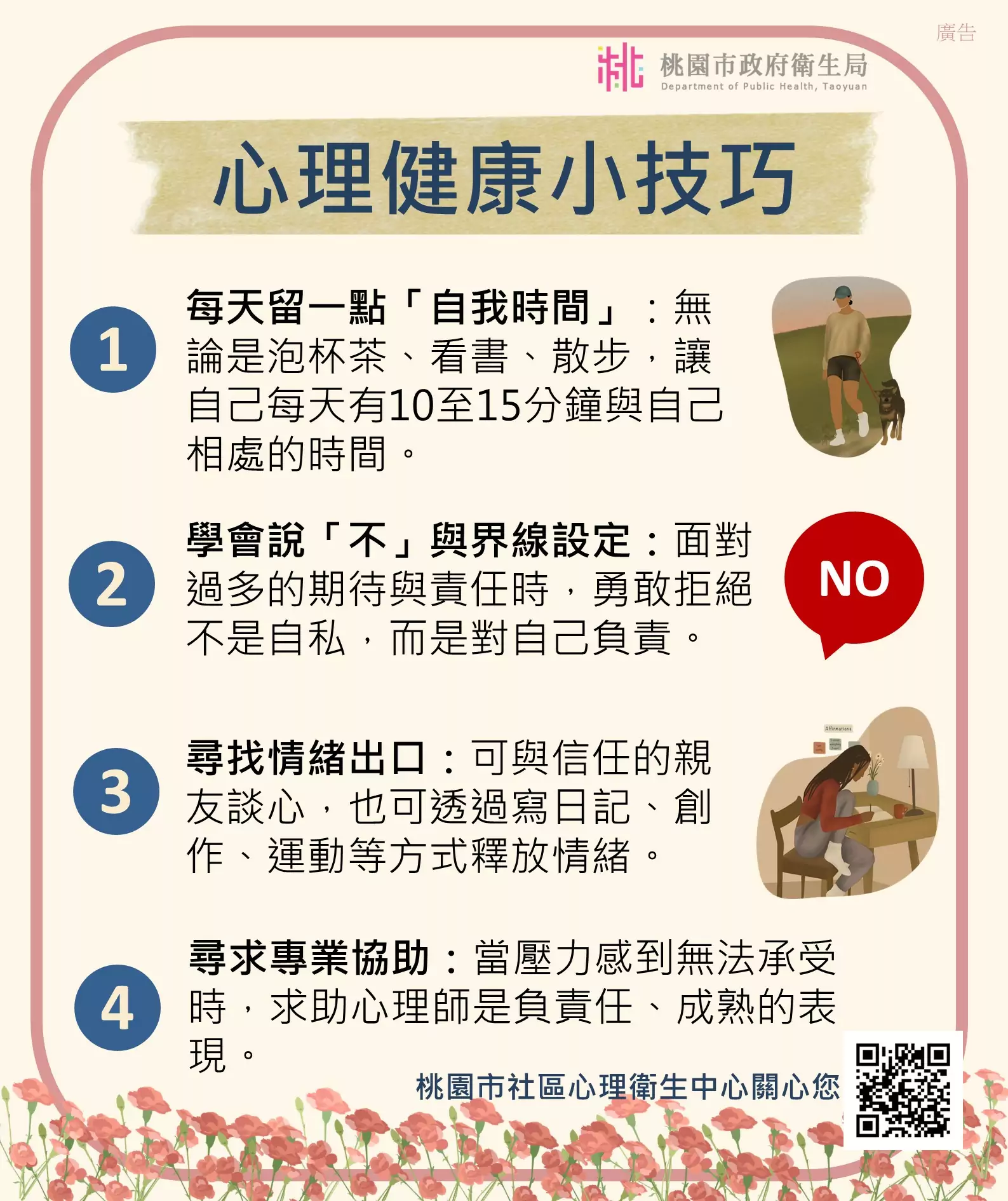 現代女性「兩頭燒」壓力大 桃市推心理諮詢資源助媽媽找回喘息空間 S__13689096_0