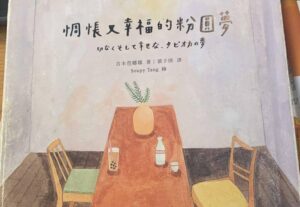 副刊／即使惆悵但還是幸福