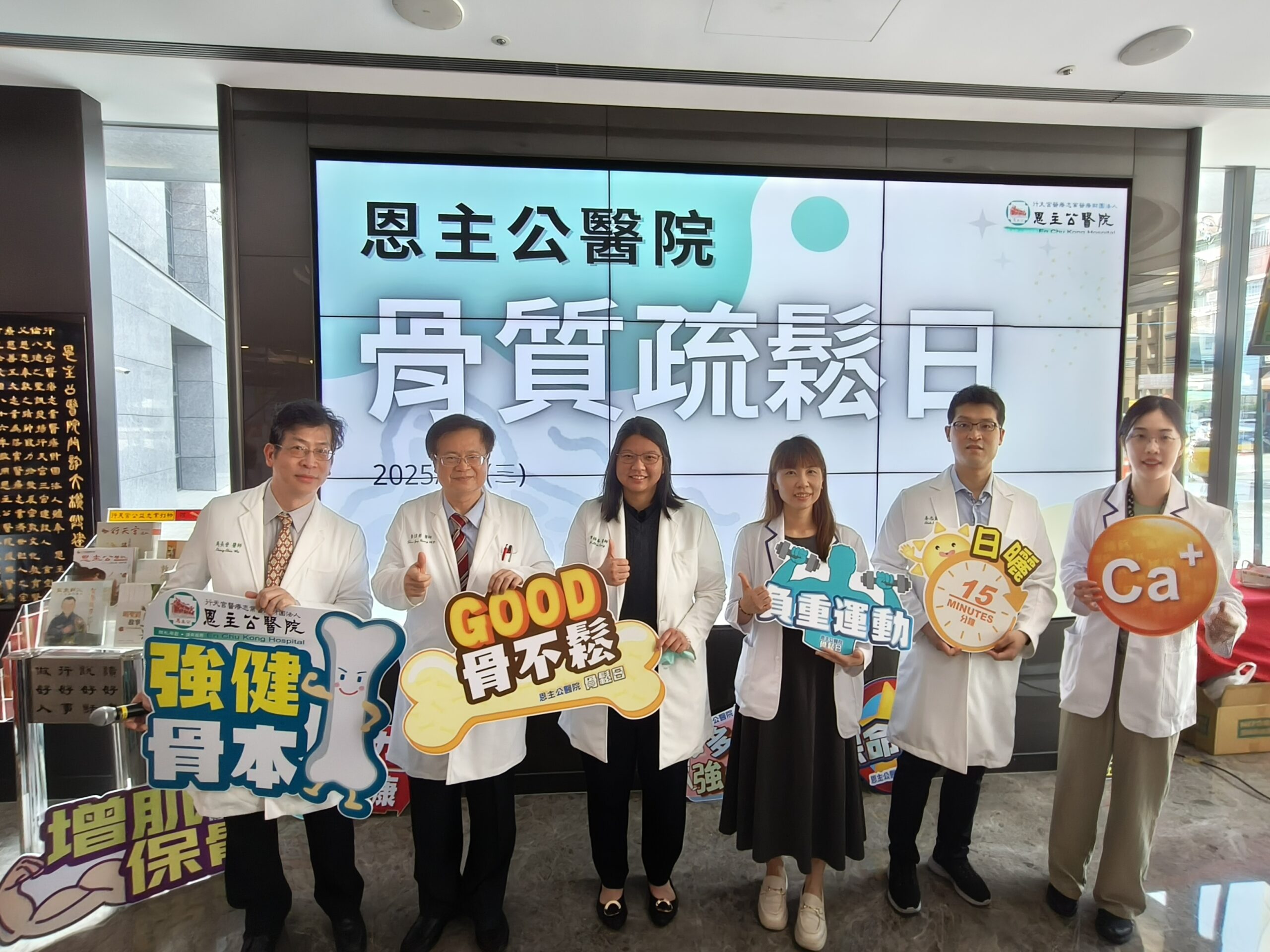 骨鬆不是老年病 恩主公醫籲從年輕開始存骨本養肌力 S__13689096_0