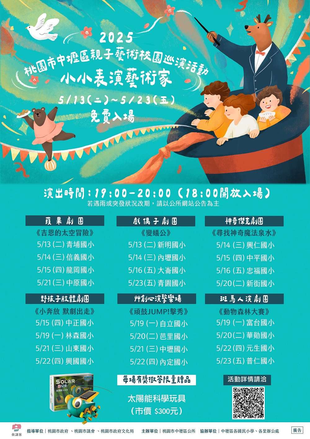 中壢親子藝術校園巡演5/13起開跑 區公所加碼有獎問答、抽獎活動 S__13689096_0
