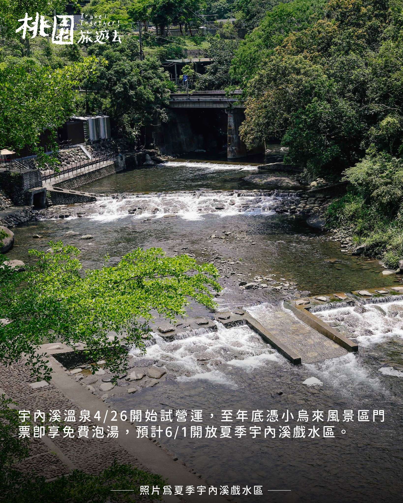 來去小烏來泡「美人湯」!宇內溪溫泉池試營運中 夏季戲水區6/1開放 495354641_985775990431153_3733461002174301399_n
