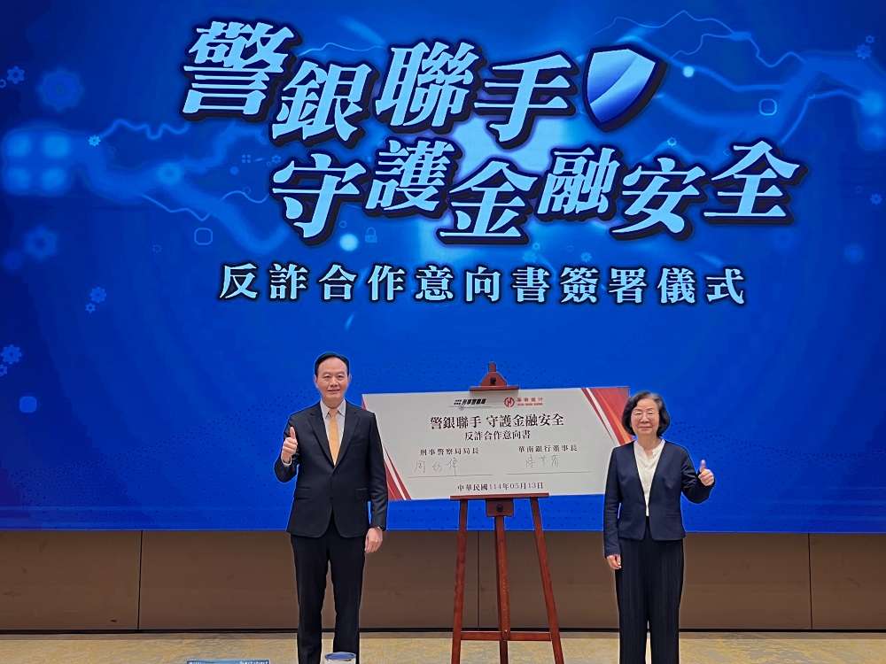 刑事局與華南銀行合作 及時阻止民眾受詐 左:刑事局長周幼偉、右:董事長陳芳蘭