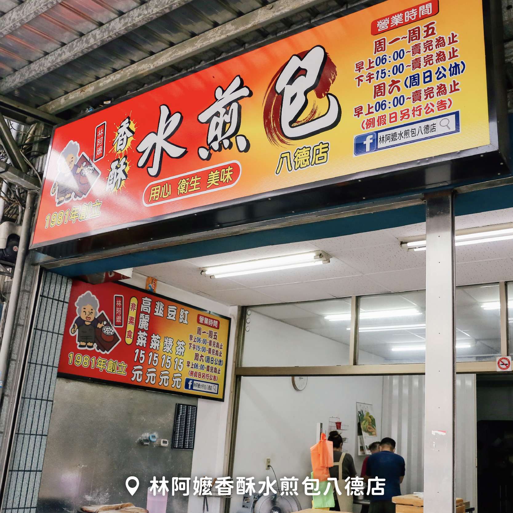 這3家水煎包桃園人排爆了!只賣早上、一顆10元有夠狂 S__17367160