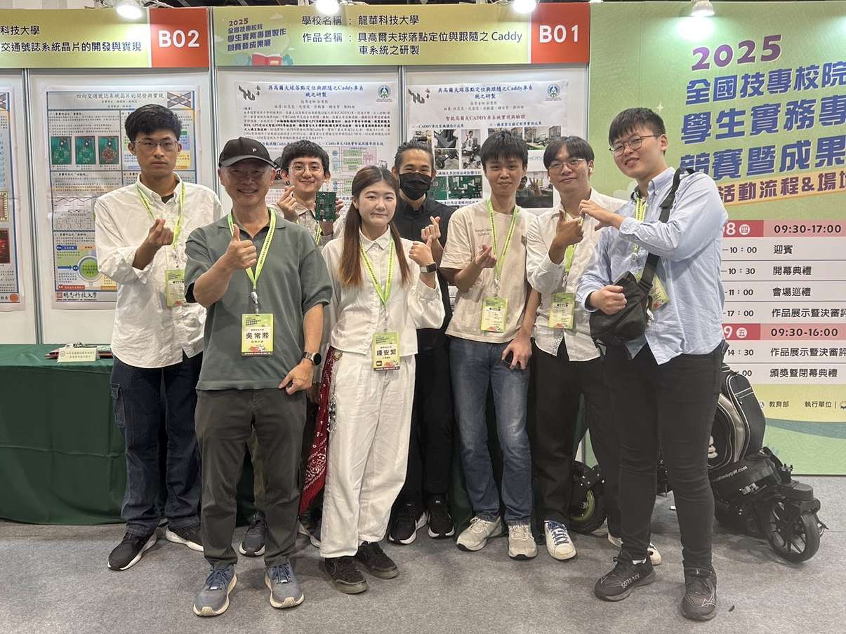 龍華科大展現AI實力 全國技專生實務專題競賽成績亮眼 S__17367160