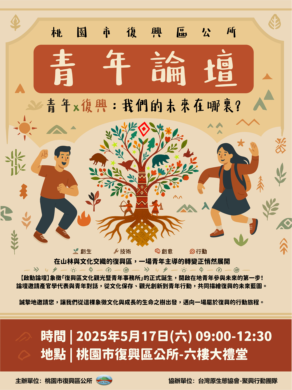 桃市復興青年行動計畫暨論壇明登場 區公所提供地方創生輔導資源 S__17367160