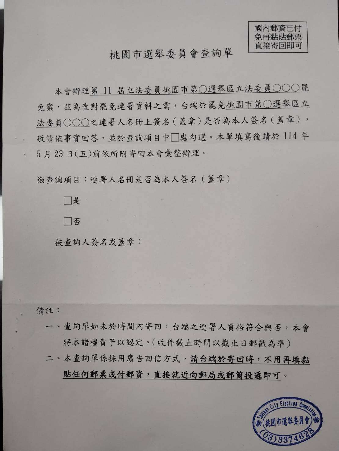 桃園6藍委遭提罷免!選委會啟動連署人名冊查對作業 確認是否本人簽章 S__17367160