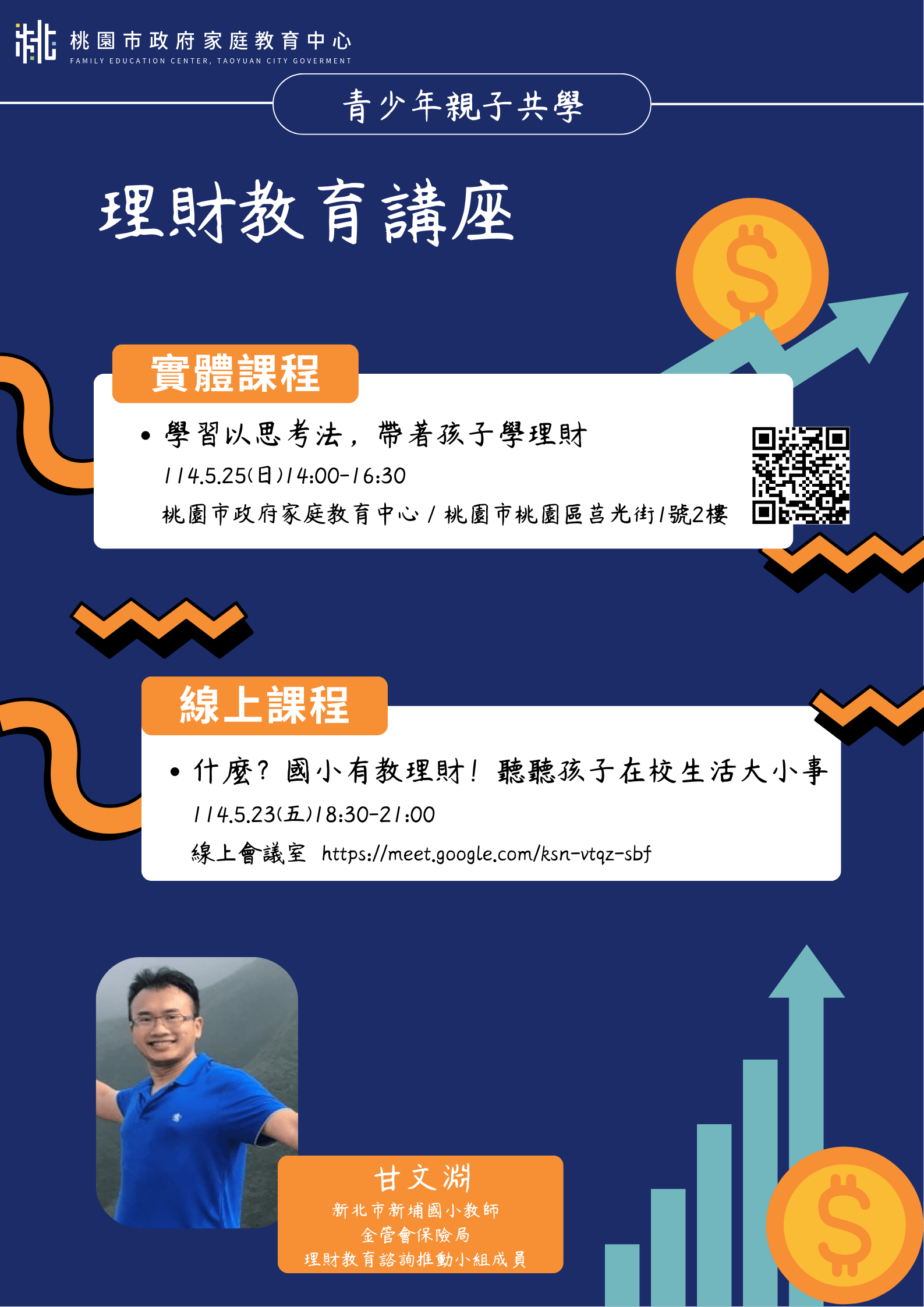 桃園家庭教育中心開設實體及線上課程 親子共學理財、消費觀念 S__9822232