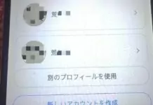 無業太閒?男假冒成人漫畫家 恐嚇20日本政治人物遭起訴 2-扣案手機內大量假帳號