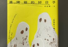 副刊/俯瞰自己的生命地圖——讀李佳穎《進烤箱的好日子》