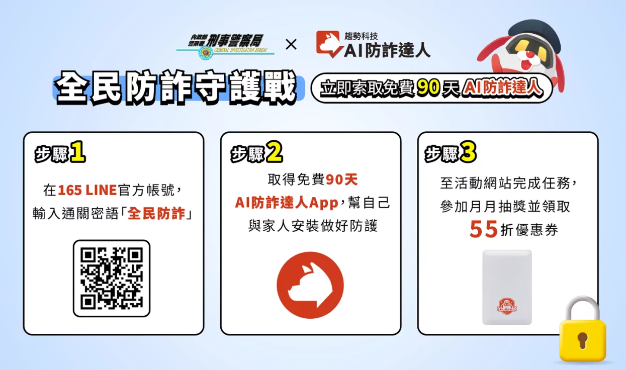 刑事局邀全民試用「AI防詐達人」APP 好禮等你帶回家 職推課程-花藝