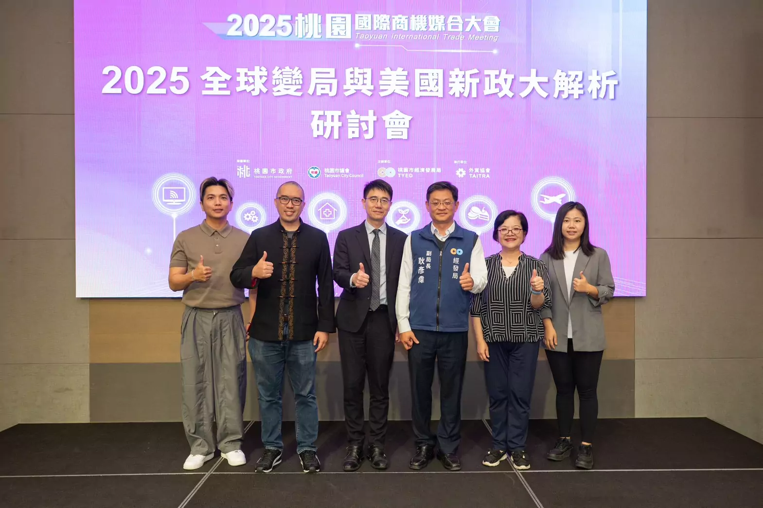 桃園舉辦研討會 助企業掌握國際經貿趨勢 桃園舉辦研討會 助企業掌握國際經貿趨勢