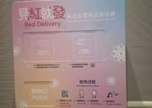 桃園響應世界經期衛生日 設多元生理用品放送機推月經平權