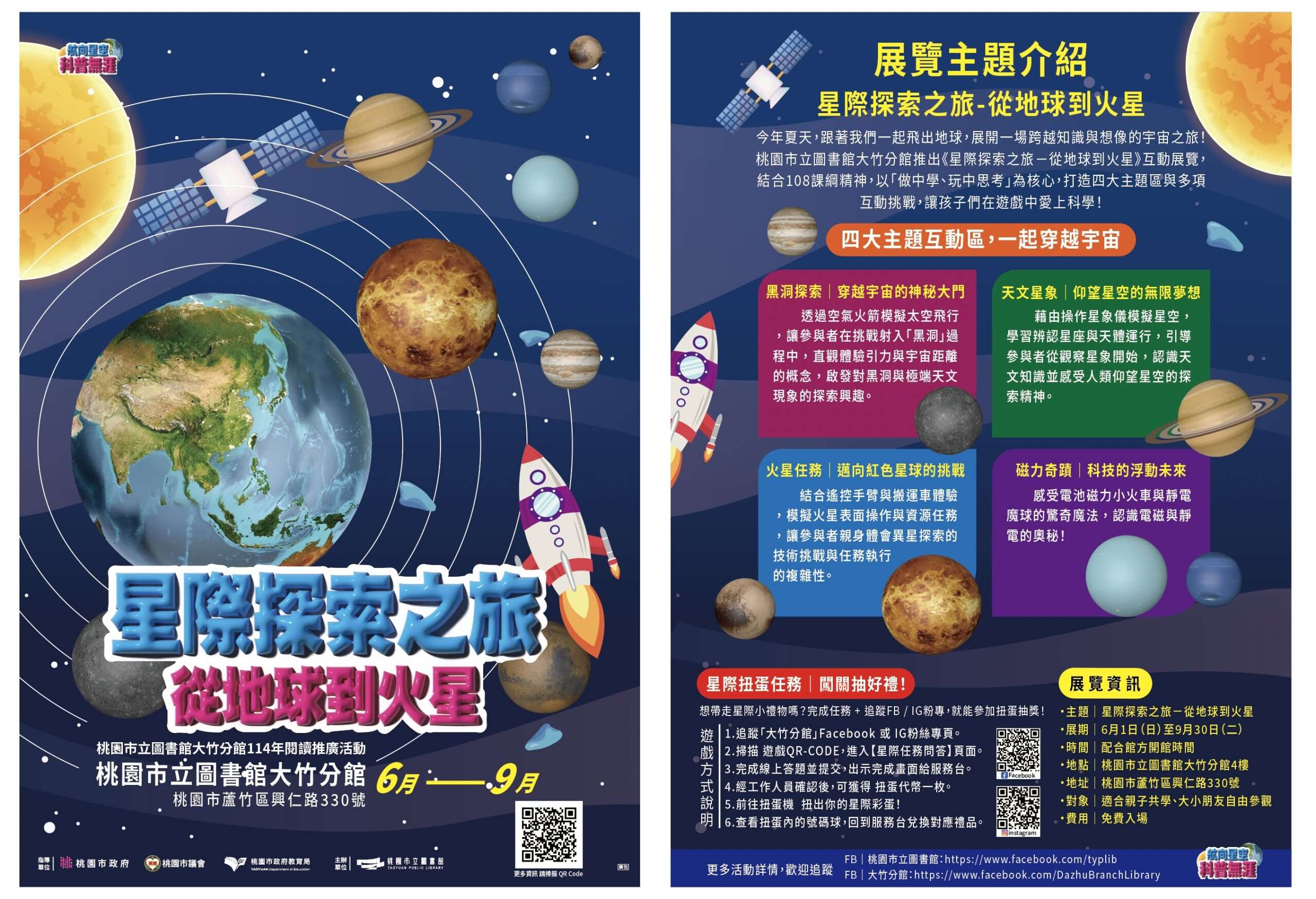 桃市圖大竹分館《星際探索之旅》展覽6/1登場 闖關換代幣抽好禮 職推課程-花藝
