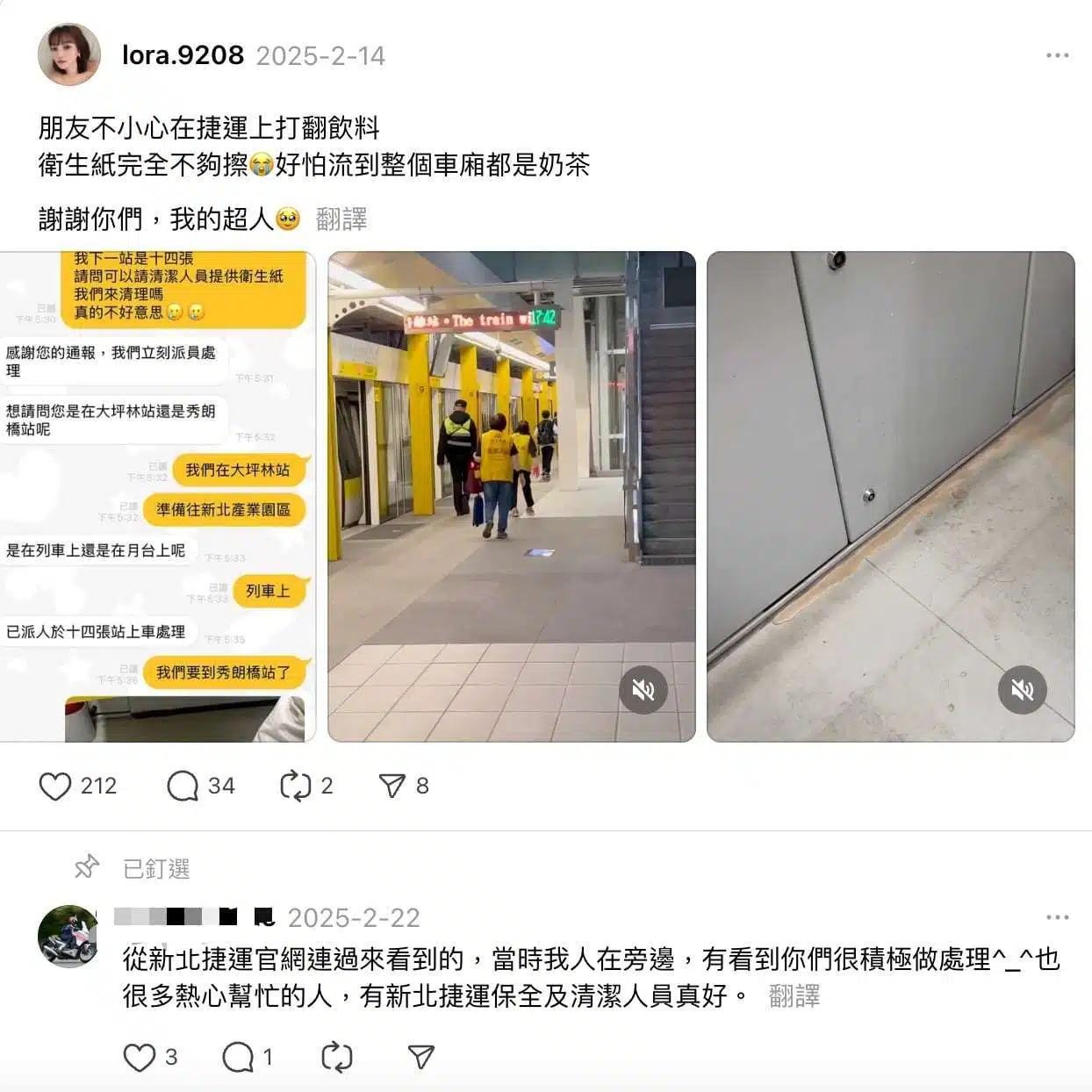 環狀線女保全貼心服務視障乘客 暖舉讚爆全網 網友lora.0908提供