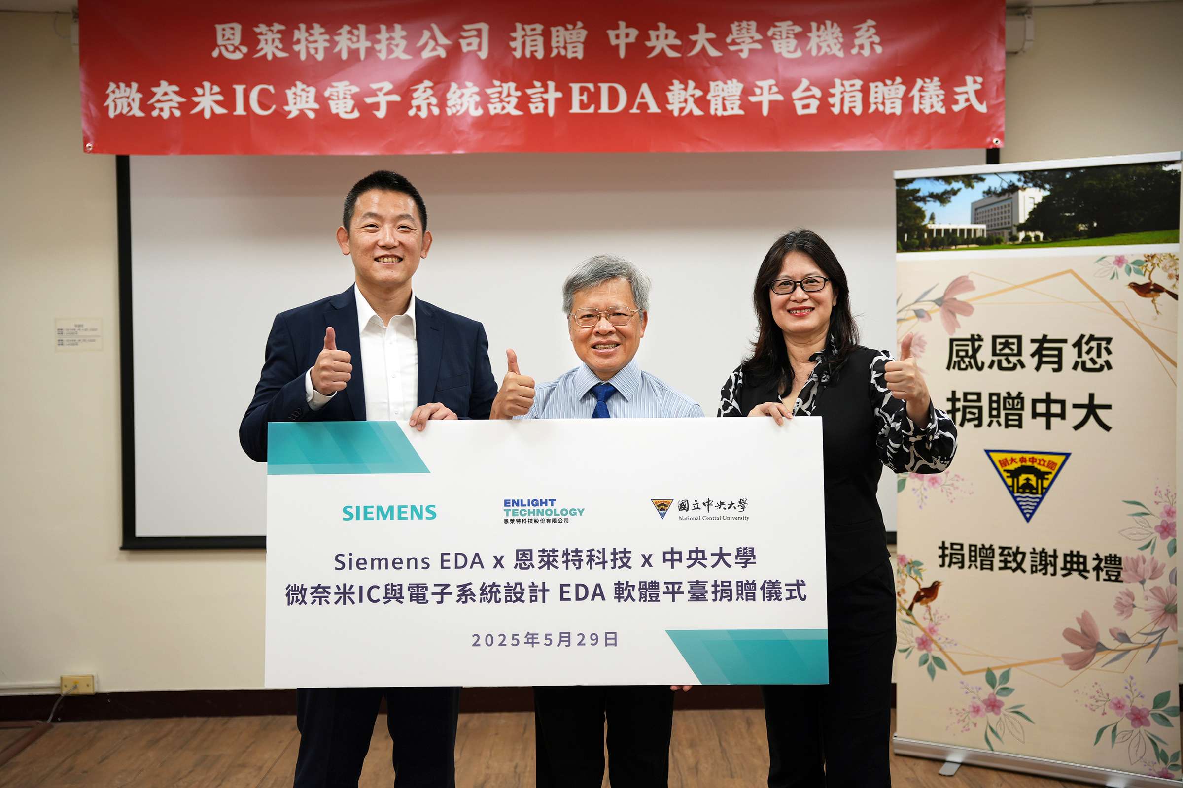 企業捐贈國際級軟體資源 助中央大學培育半導體設計人才 1140529-001