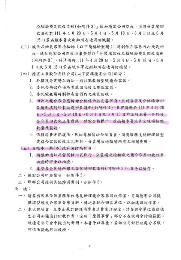 國產複材瓦斯桶的突圍之路 3|廢照風暴突襲 德宇複材瓦斯桶迎戰存亡關鍵局 德宇複材表示,根據消防署會議紀錄,德宇複材只需配合分裝廠通知,前往點收要回收的複材瓦斯桶,但實際上官方認定回收責任全部都在德宇複材